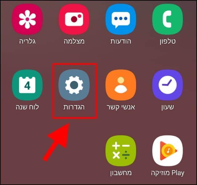 הגדרות אנדרואיד