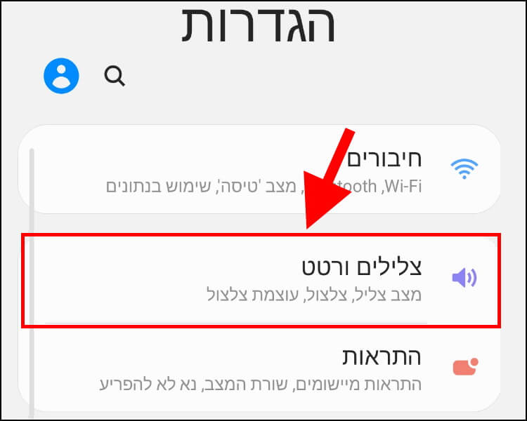 הגדרות צלילים ורטט אנדרואיד