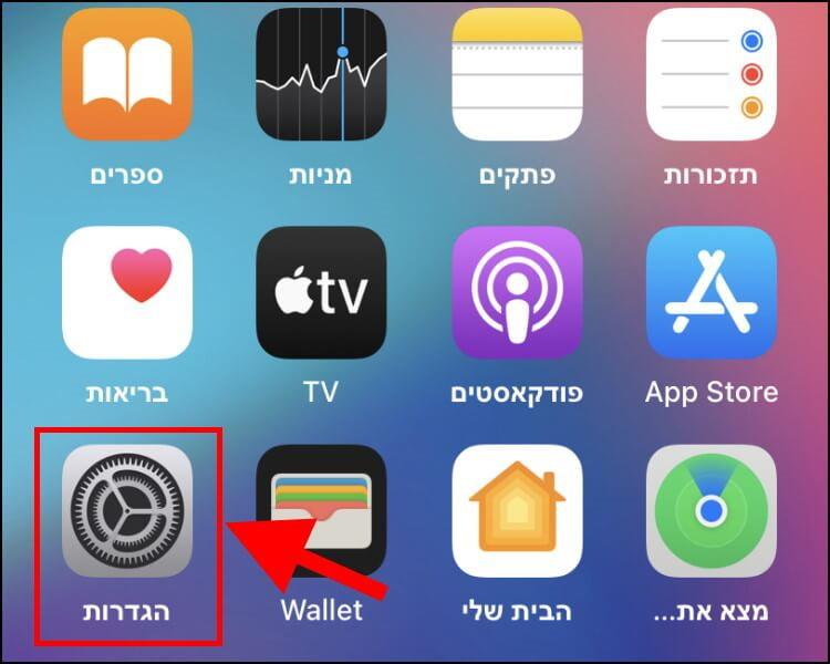 הגדרות iOS