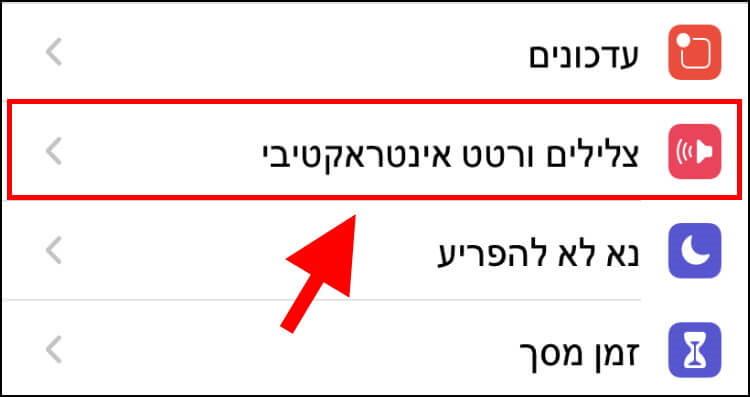 הגדרות צלילים באייפון ובאייפד