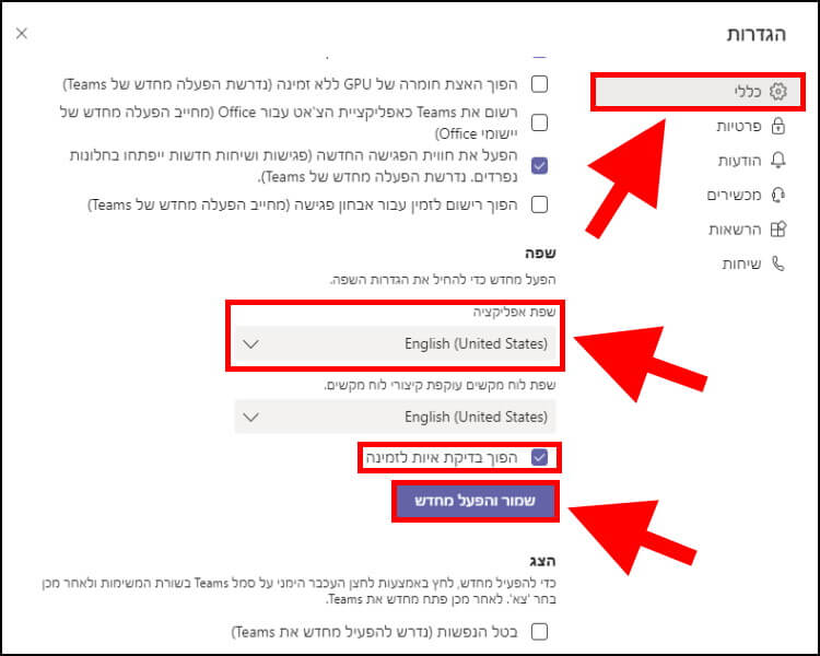 שינוי שפה באפליקציה Microsoft Teams