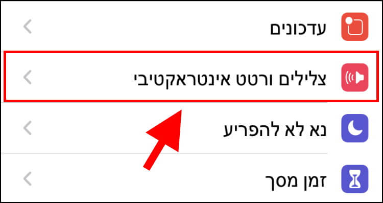 הגדרות צלילים ורטט אינטראקטיבי באייפון