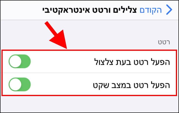 הפעלה או ביטול רטט לשיחות נכנסות וכאשר המכשיר נמצא במצב שקט