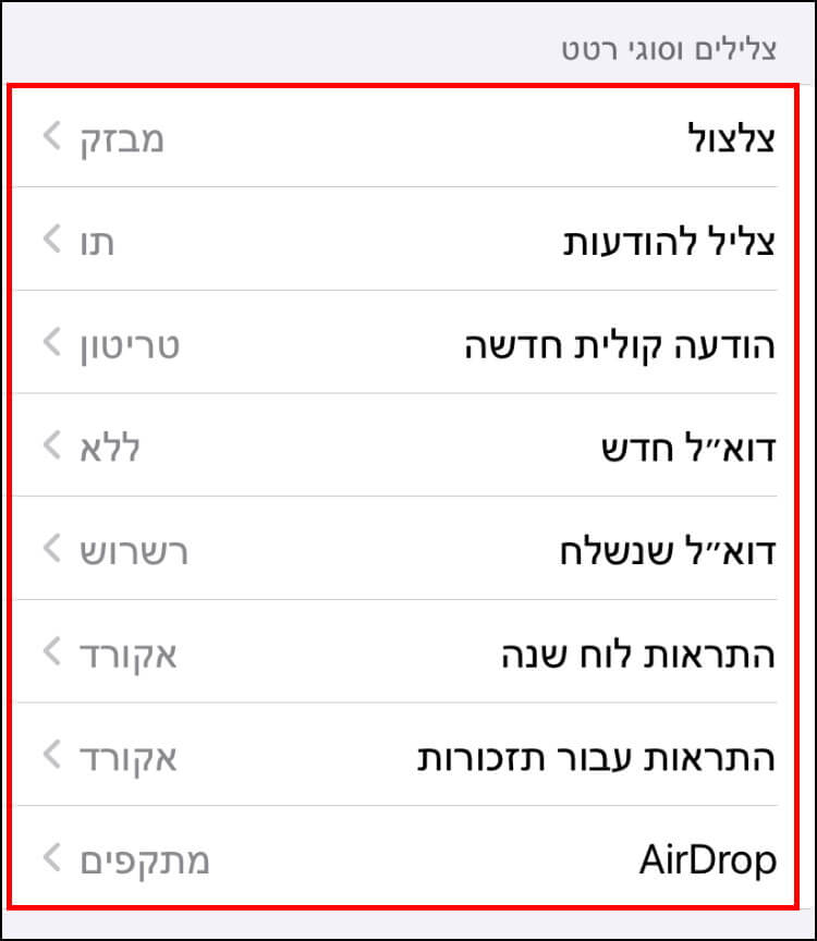 צלילים וסוגי רטט במכשיר אייפון