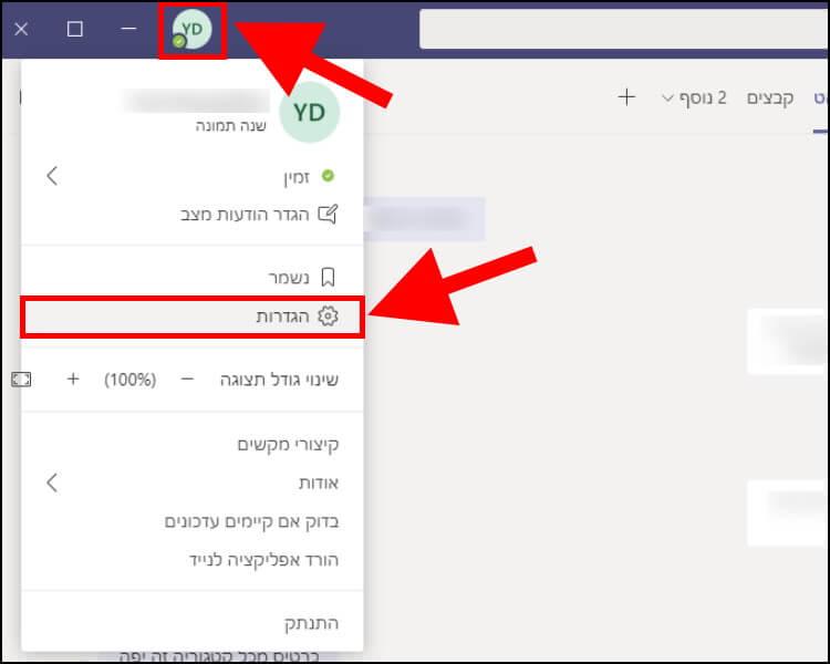 הגדרות אפליקציה Microsoft Teams