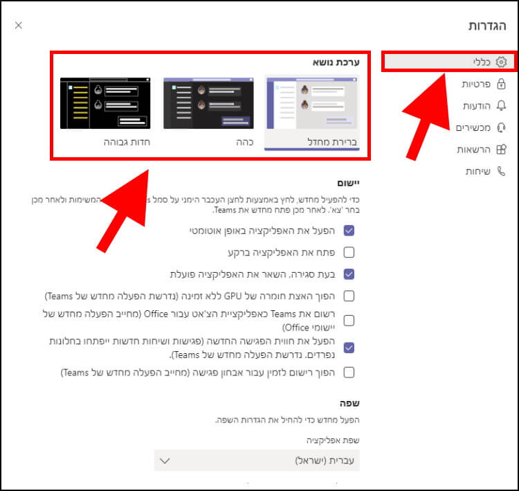 שינוי ערכת נושא באפליקציית Microsoft Teams