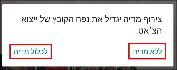 ייצוא צ'אט עם מדיה או בלי מדיה