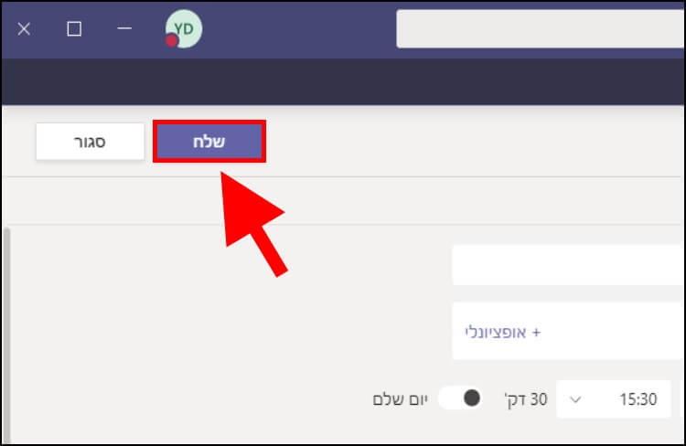 שליחת זימון לפגישה חדשה ב- Microsoft Teams