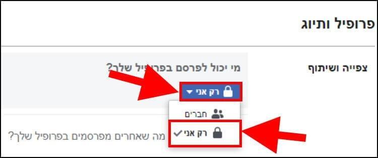 בחרו באפשרות רק אני