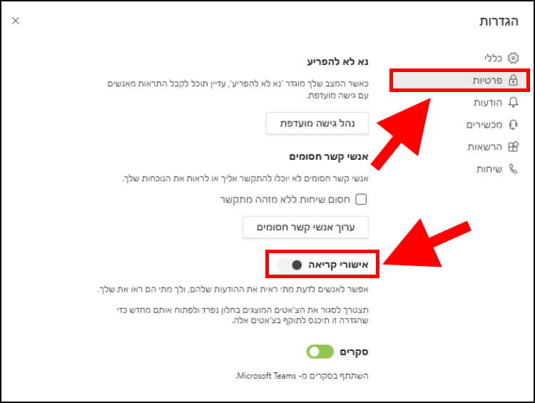 כיבוי האפשרות אישורי קריאה באפליקציית Microsoft Teams