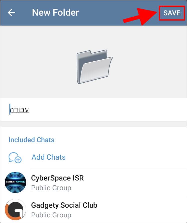 לחצו על ה- SAVE כדי לשמור את השינויים וליצור תיקייה