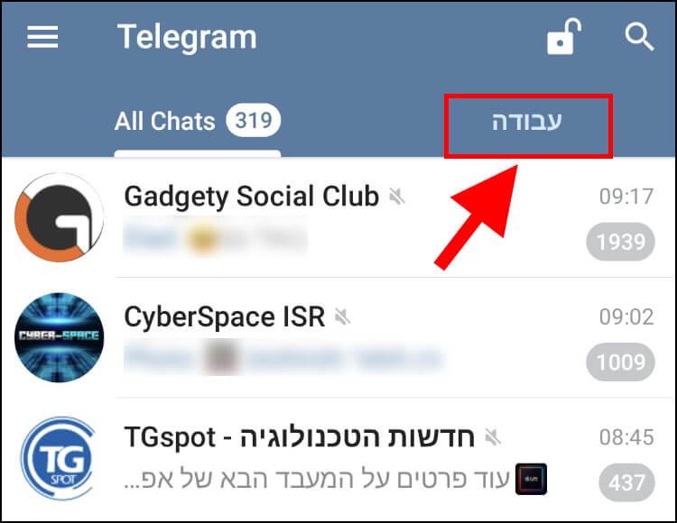 תיקיות בטלגרם באנדרואיד