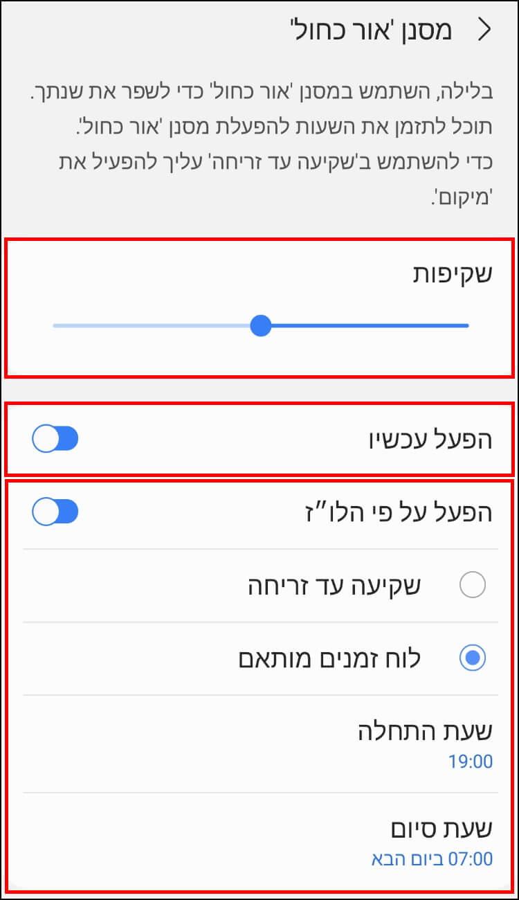 הגדרות מסנן אור כחול במכשירי סמסונג גלקסי