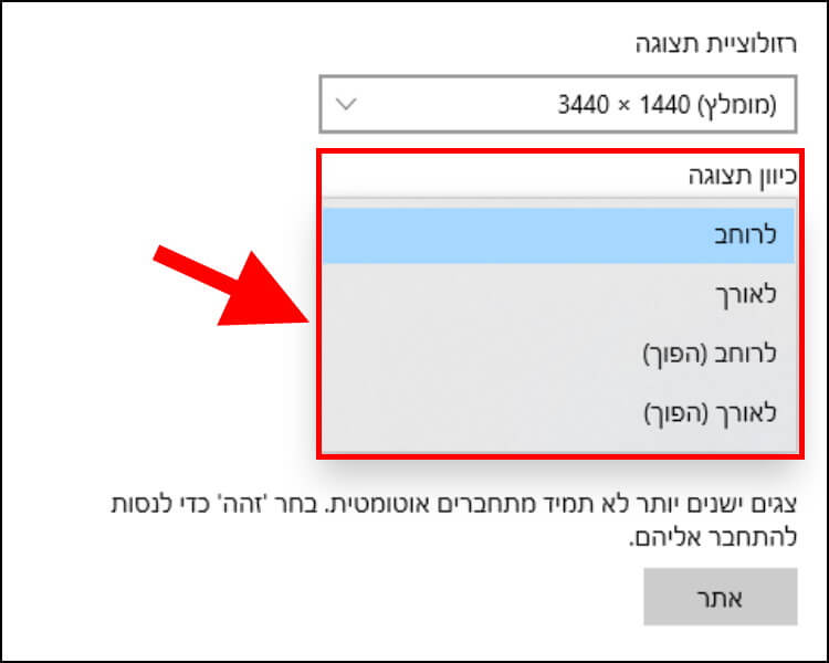 שינוי כיוון התצוגה של המסך ב- Windows 10