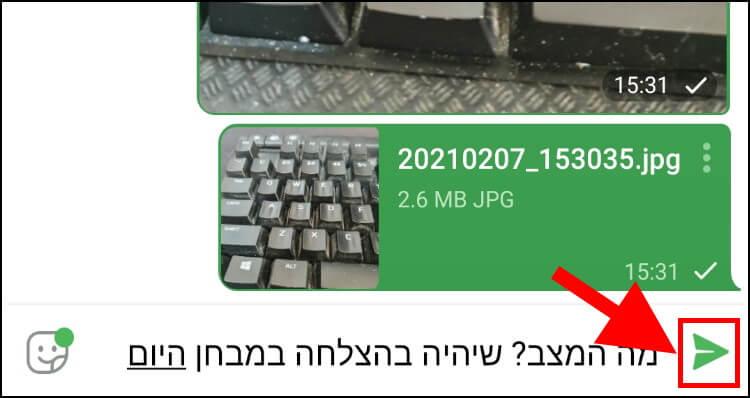 שליחת הודעה בטלגרם