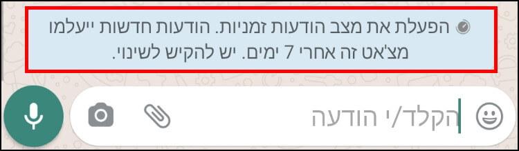 מצב הודעות זמניות בוואטסאפ הופעל