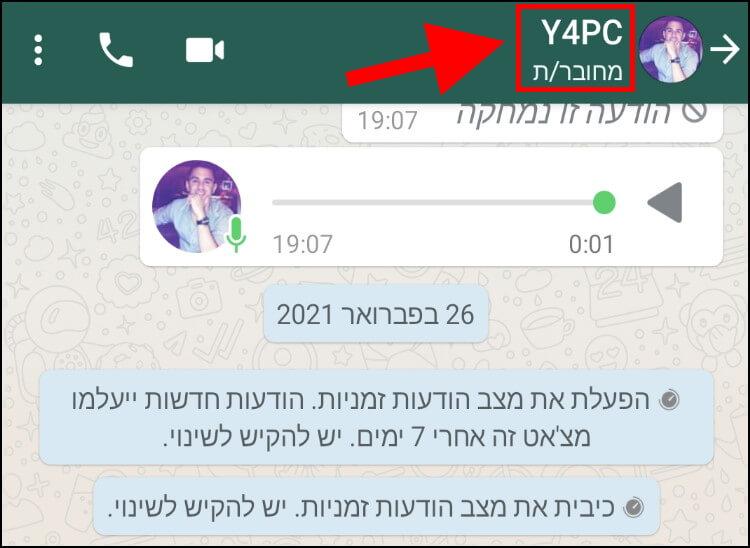 לחצו על שם האדם או הקבוצה בחלון הצ'אט כדי להיכנס להגדרות הצ'אט