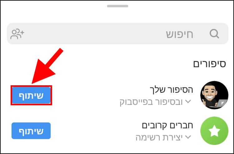 לחצו על כפתור השיתוף לפרסום הסטורי באינסטגרם