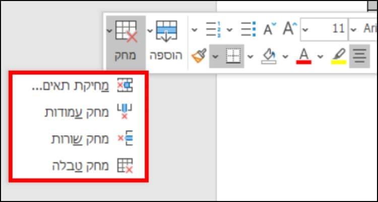 מחיקת תאים, עמודות, שורות או מחיקת כל הטבלה במסמך הוורד