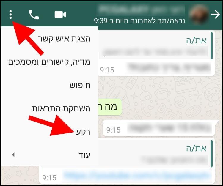 הגדרות רקע בוואטסאפ במכשירי אנדרואיד