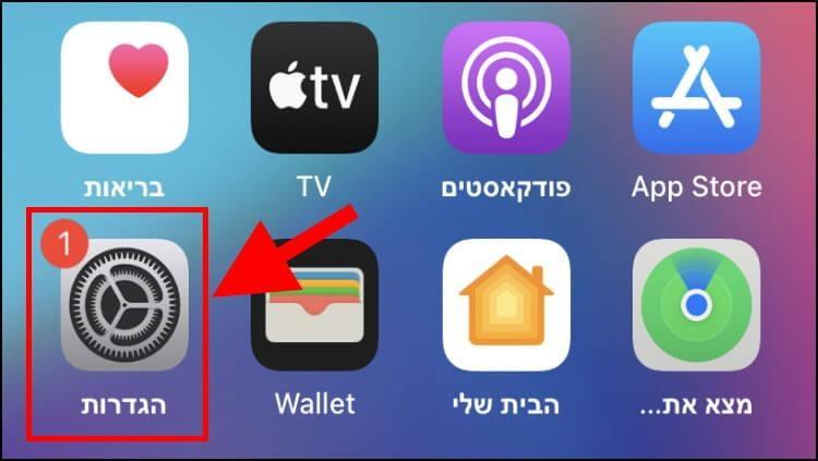 הגדרות iOS