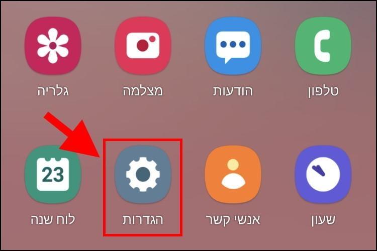 הגדרות אנדרואיד