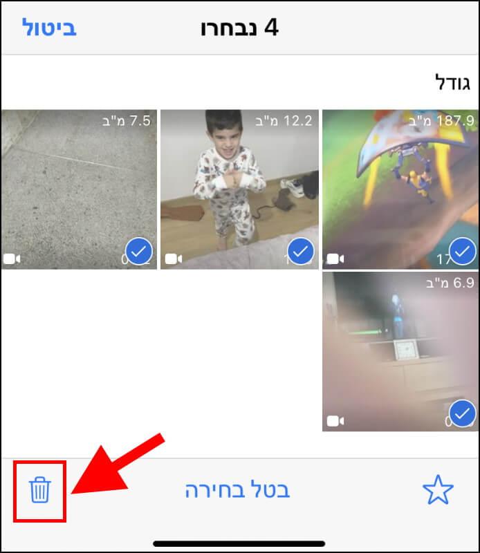 מחיקת תמונות באפליקציית וואטסאפ באייפון