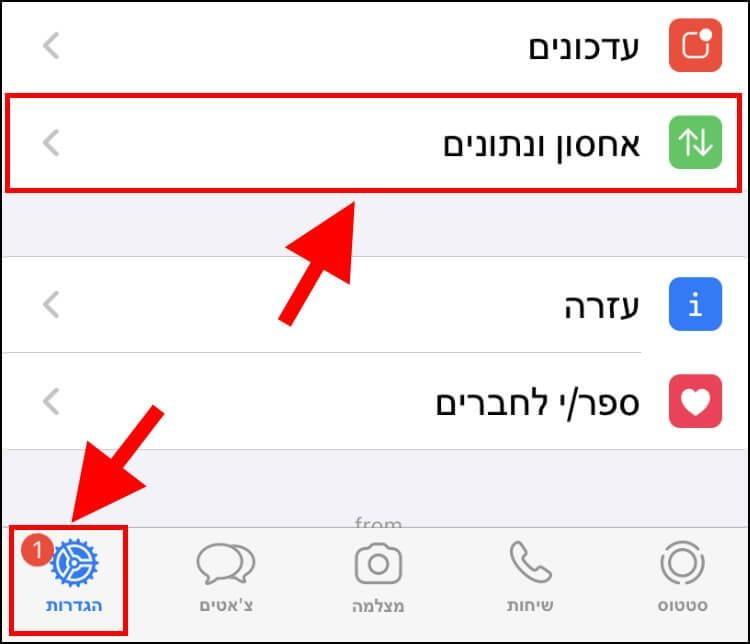 הגדרות אחסון ונתונים בוואטסאפ באייפון