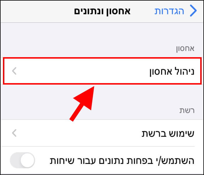 ניהול אחסון באפליקציית וואטסאפ באייפון