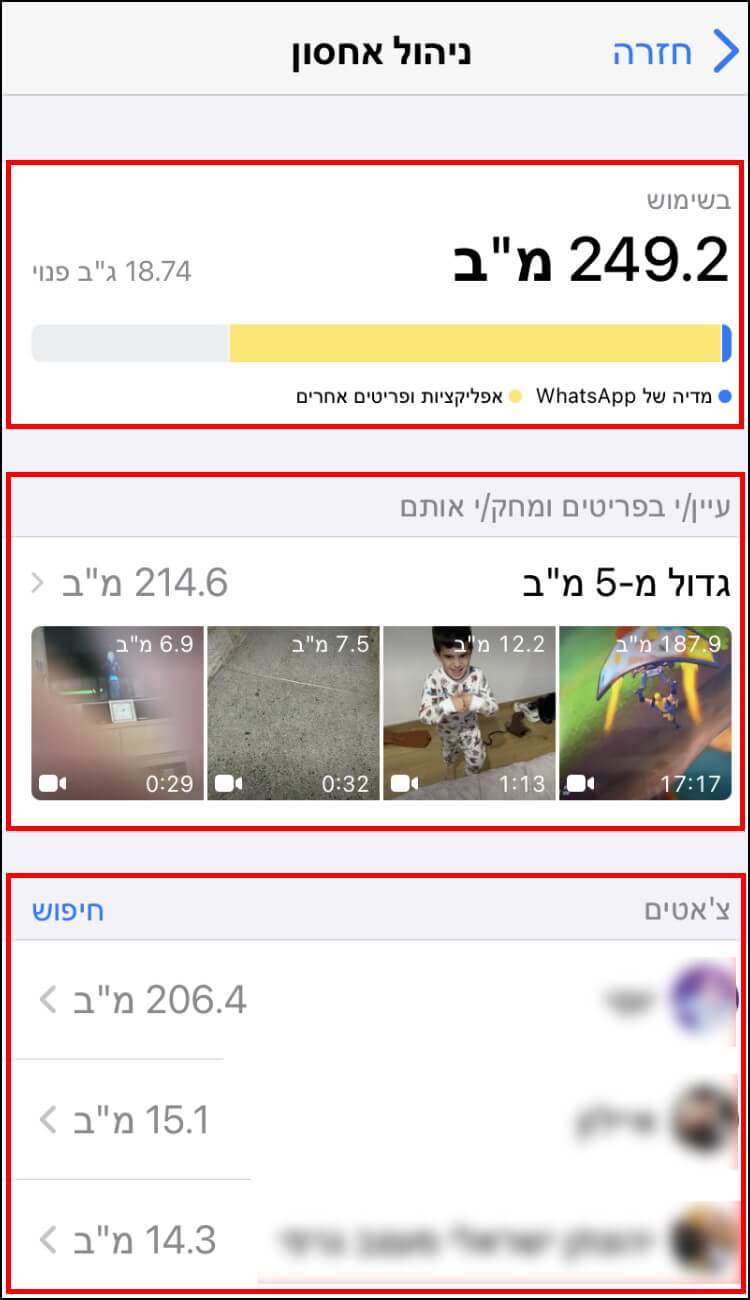 כלי ניהול האחסון בוואטסאפ במכשיר האייפון