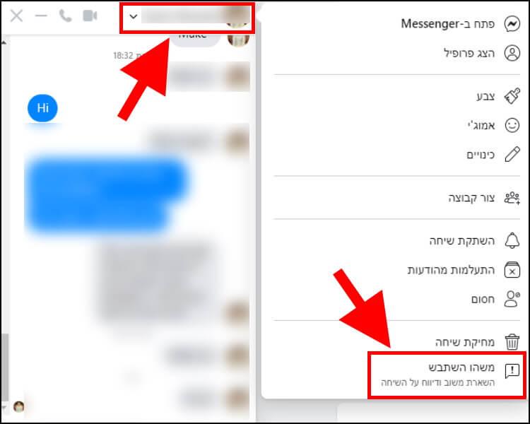 דיווח על הודעת ספאם בפייסבוק דרך המחשב