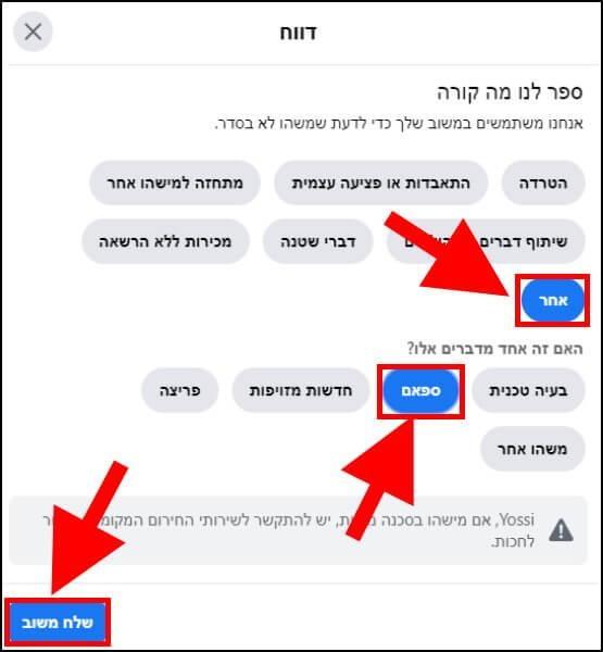 דיווח לפייסבוק על הודעה בעלת תוכן פוגעני