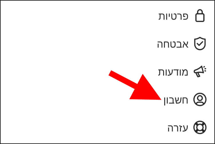 הגדרות חשבון אינסטגרם