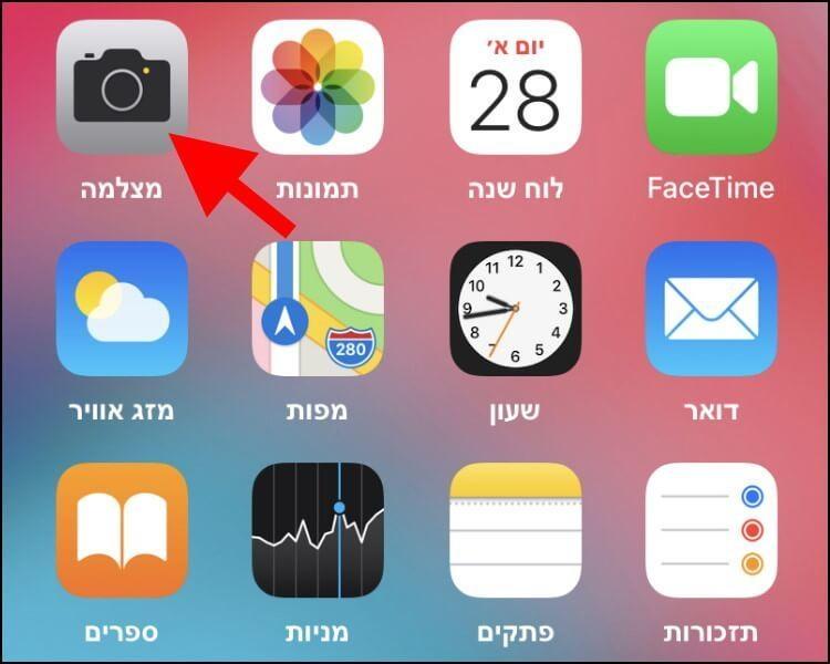 אפליקציית המצלמה במכשירי אייפון ואייפד