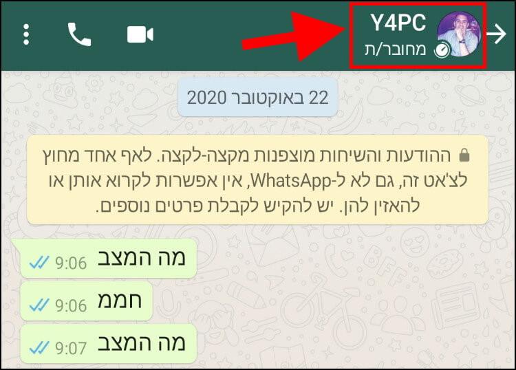 הגדרות צ'אט באפליקציית וואטסאפ באנדרואיד