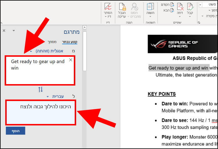 תרגום טקסט לעברית במסמך Word