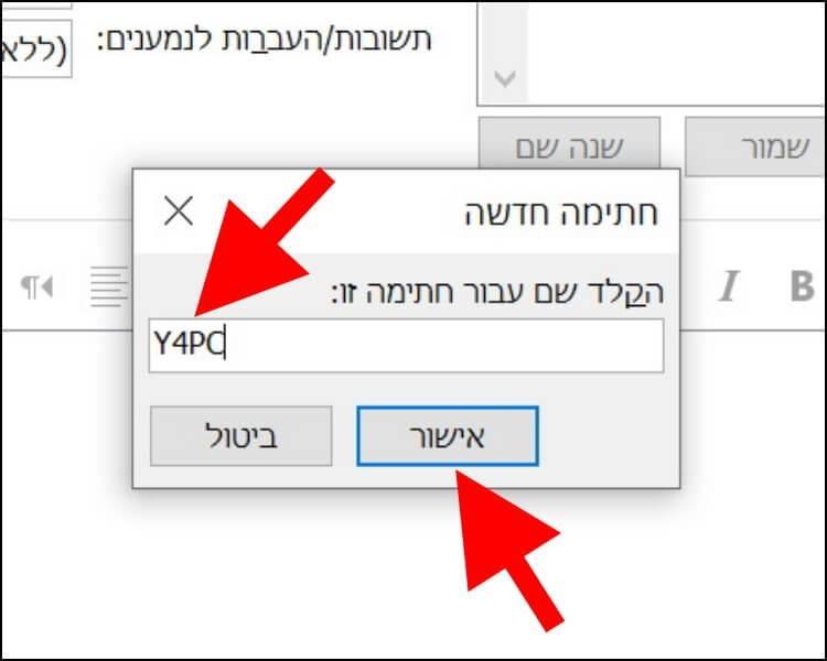 הוספת שם לחתימה באאוטלוק