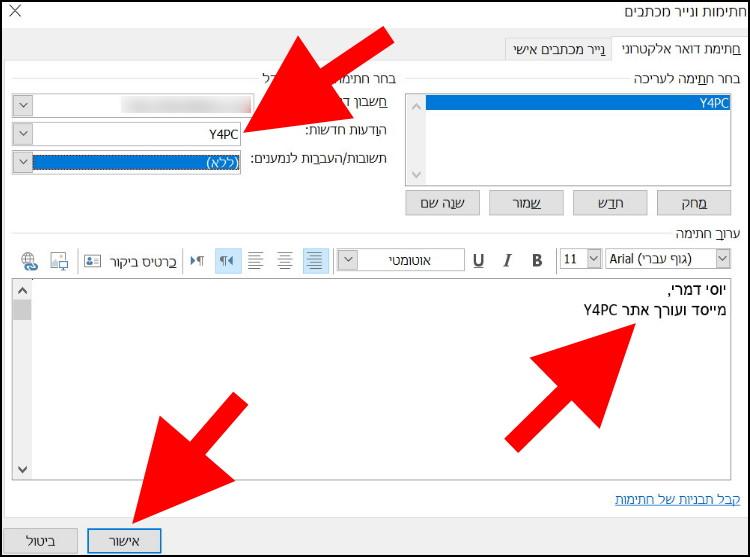 הוספת חתימה חדשה והגדרת חתימה להודעות חדשות באאוטלוק