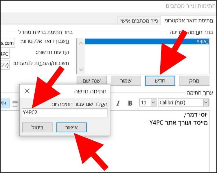 הוספת חתימה שנייה באאוטלוק לתשובות והעברות של מיילים