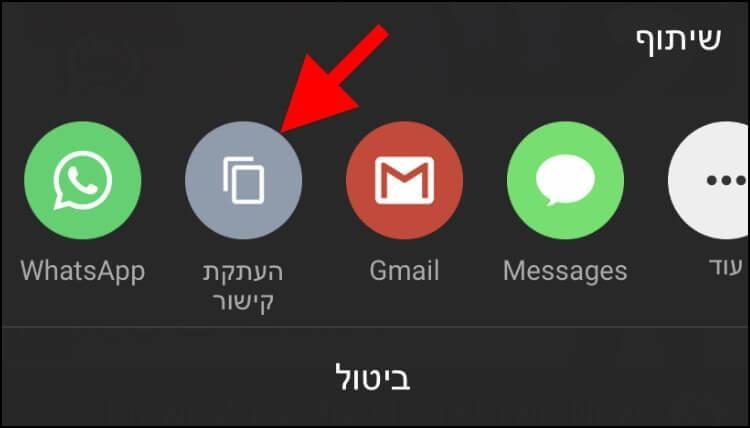 העתקת קישור של סרטון ביוטיוב באייפון