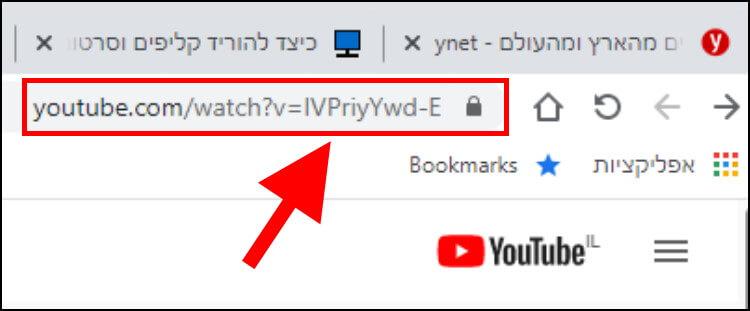 העתקת הקישור של הסרטון ביוטיוב