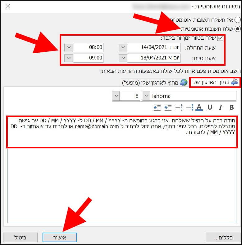 הגדרת תשובה אוטומטית למיילים בתוכנת אאוטלוק