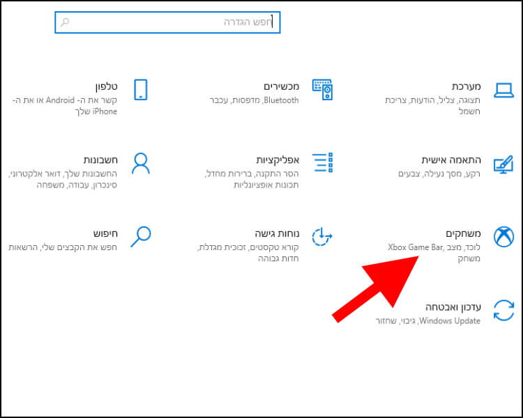 הגדרות משחקים בווינדוס 10