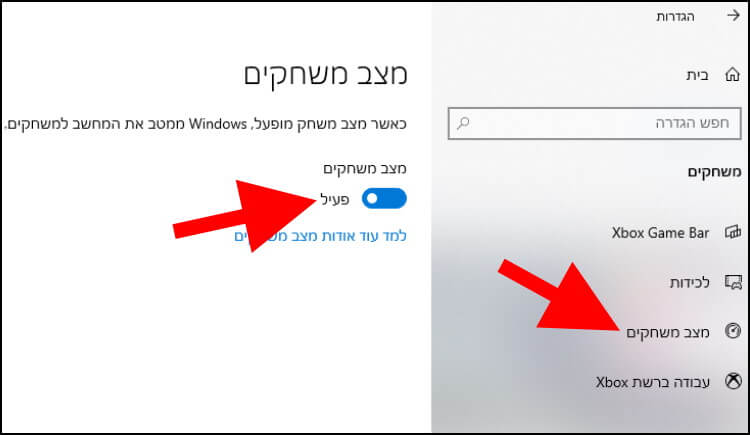 הפעלת מצב משחקים ב- Windows 10