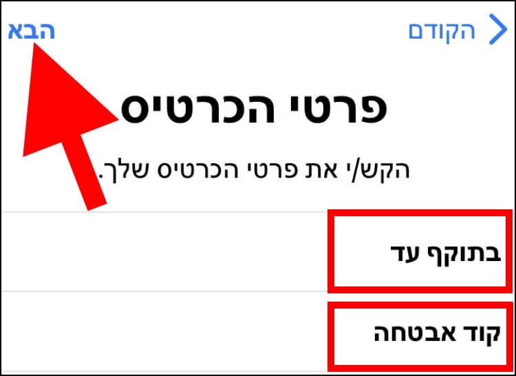 הוספת תוקף וקוד אבטחה של כרטיס האשראי באפליקציית Wallet