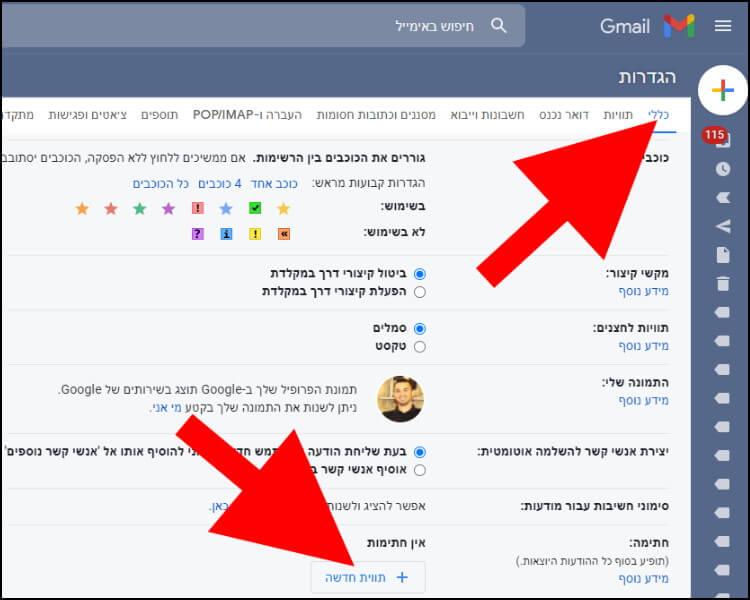 הגדרות חתימה ב- Gmail