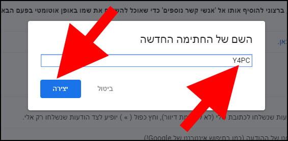 הזינו שם לחתימה החדשה בג'ימייל