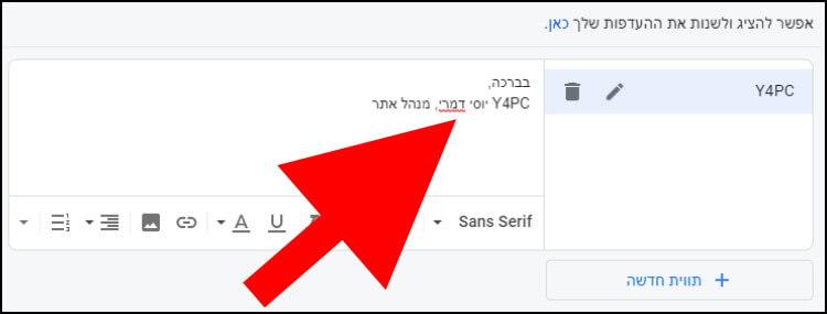 הוספת חתימה לג'ימייל