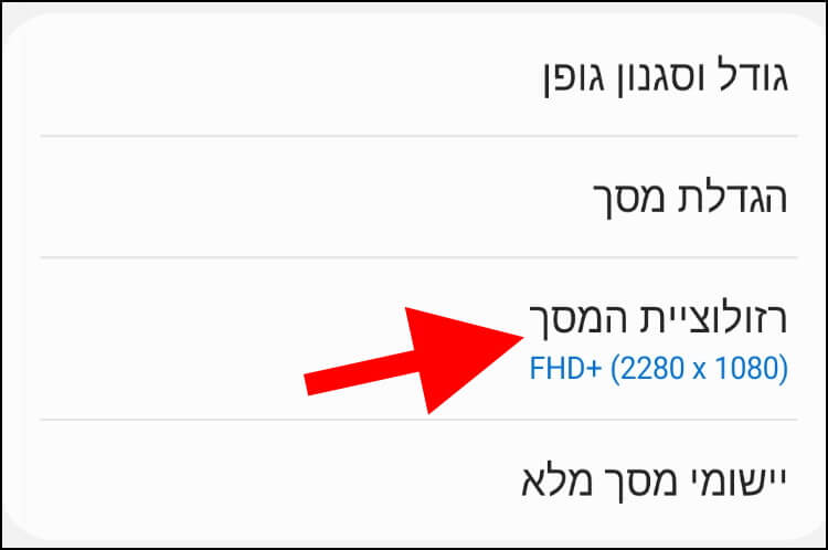 הגדרות רזולוציית מסך בסמסונג גלקסי