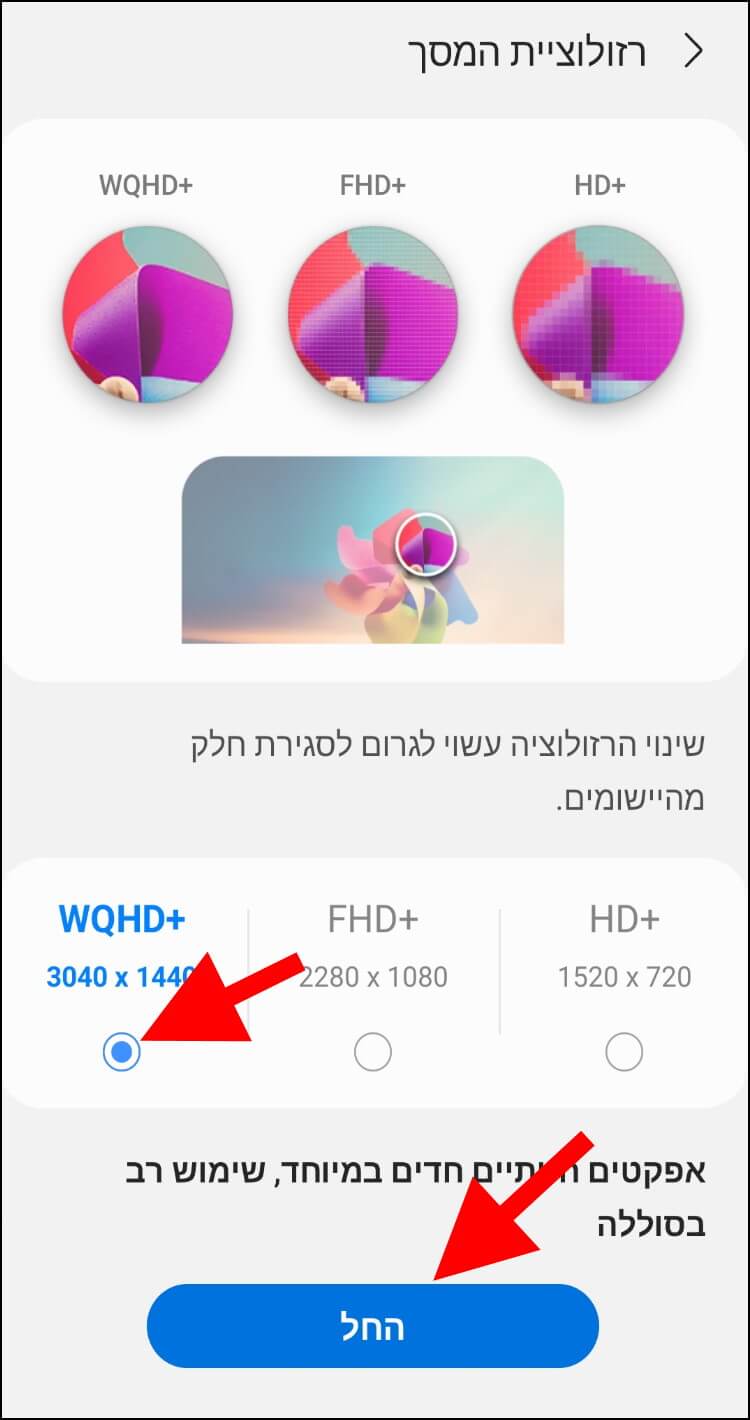 שינוי רזולוציה ב- Samsung Galaxy